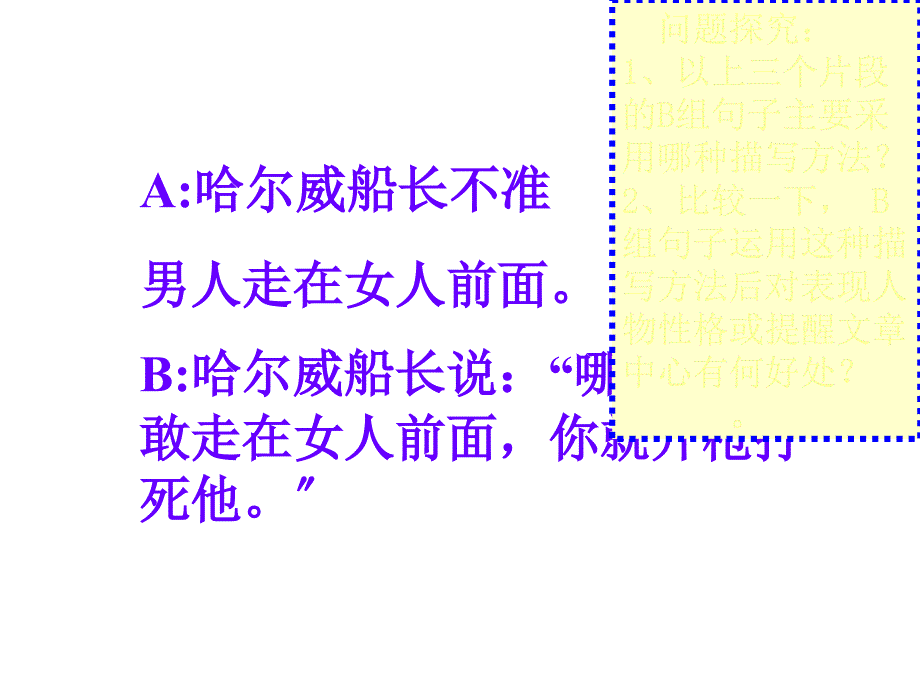 言为心声人物语言描写训练_第4页