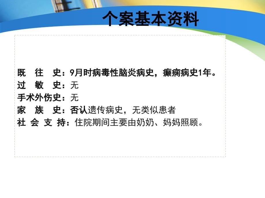 重症肝炎个案护理汇报.ppt_第5页