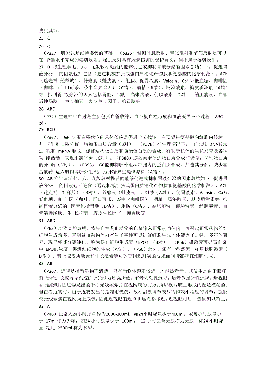 2019年天津医科大学考研699西医答案解析_第4页