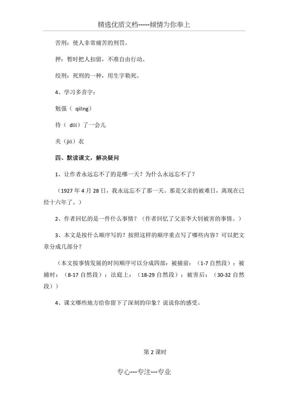 《十六年前的回忆》教学设计(共8页)_第4页