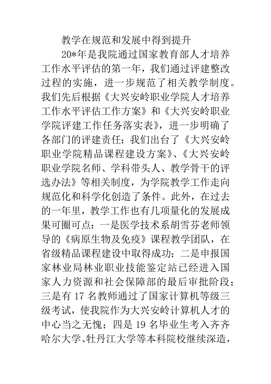 党委书记教职员工大会上的讲话.docx_第3页