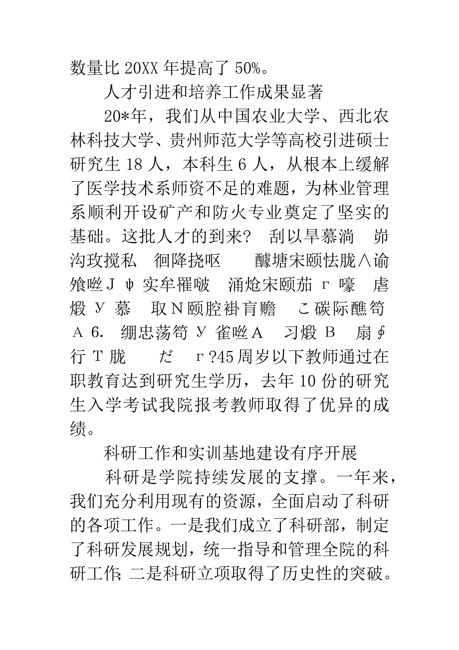 党委书记教职员工大会上的讲话.docx_第4页