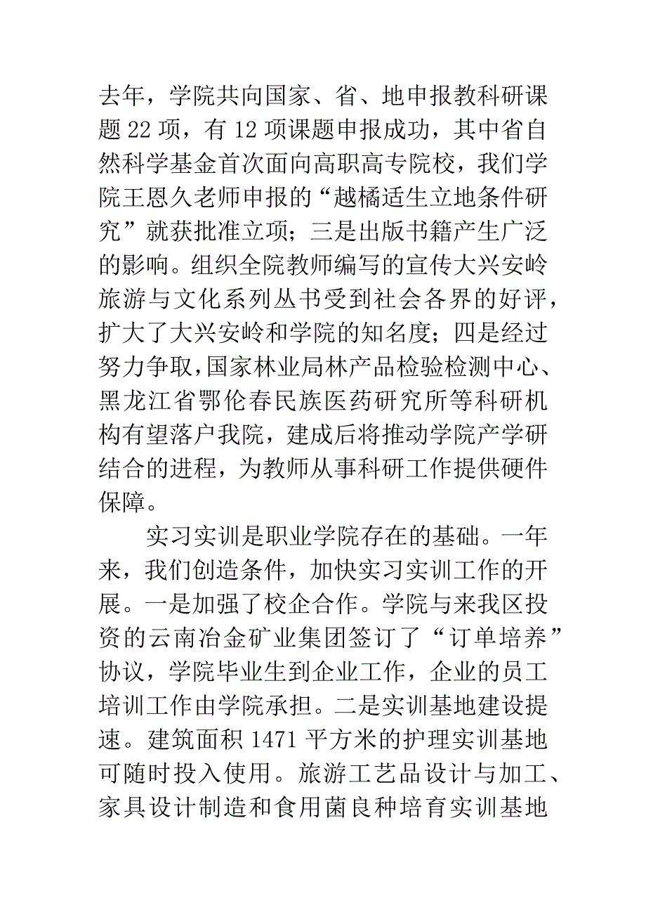 党委书记教职员工大会上的讲话.docx_第5页