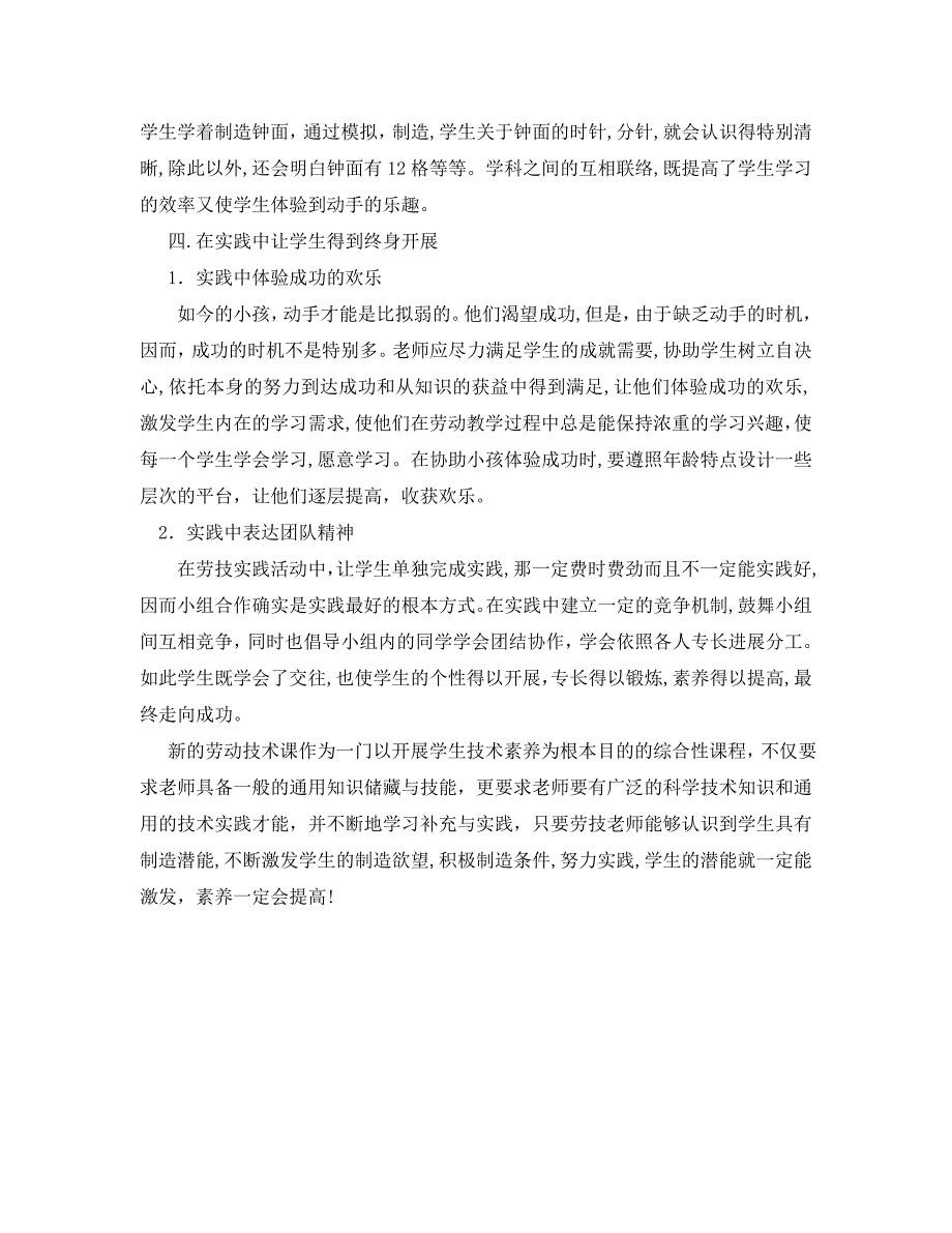 教学工作总结下学期劳动教育教学工作总结_第4页