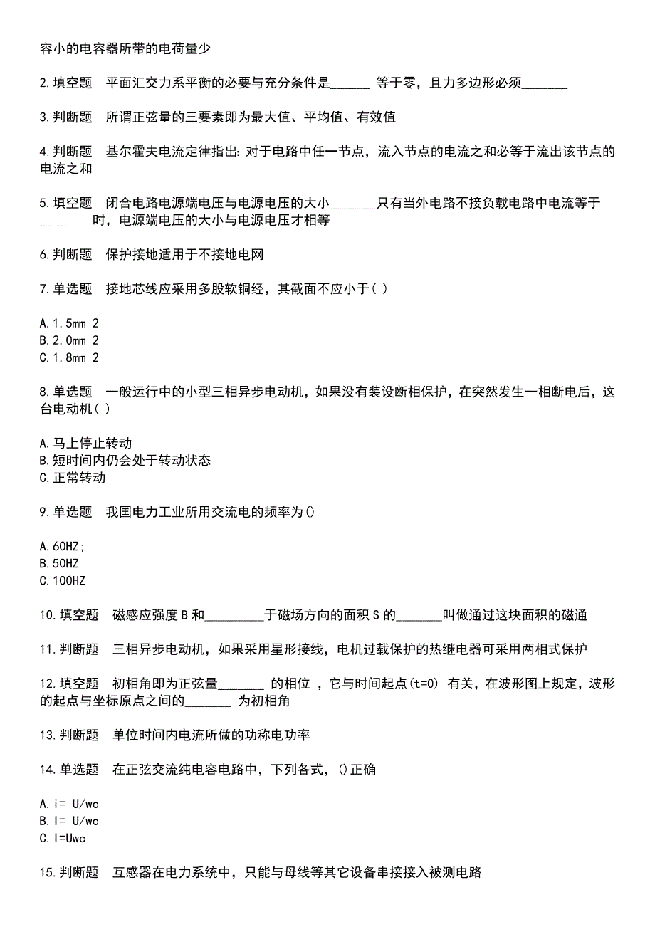 2023年火电电力职业鉴定-变电检修工考试题库+答案_第3页