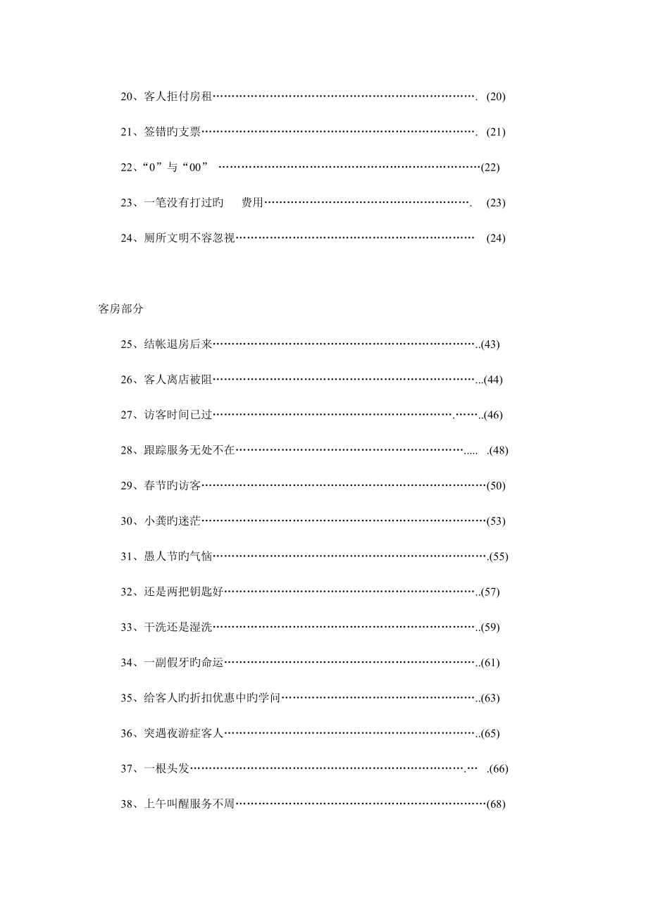 现代酒店管理经典案例例.doc_第2页