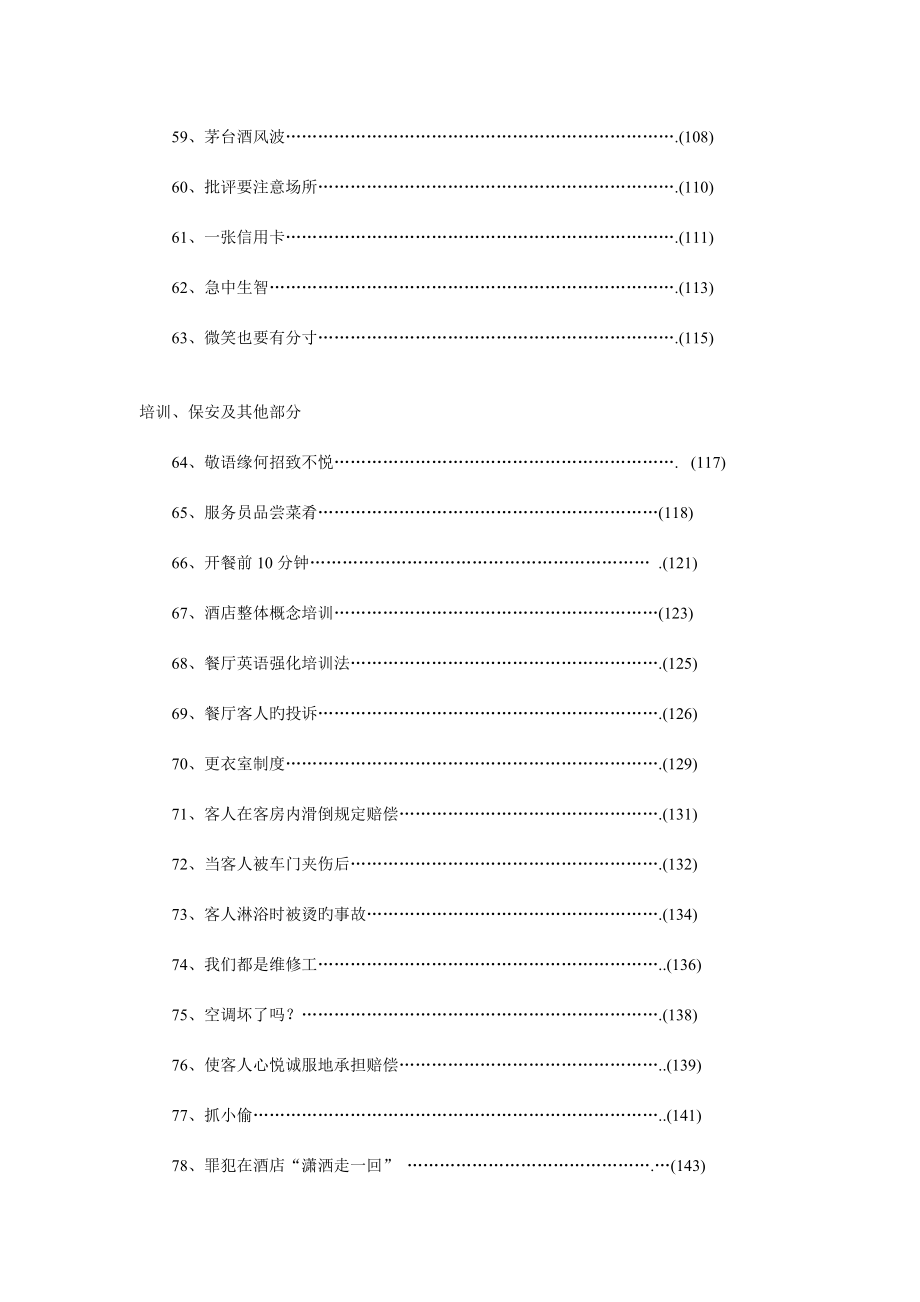 现代酒店管理经典案例例.doc_第4页