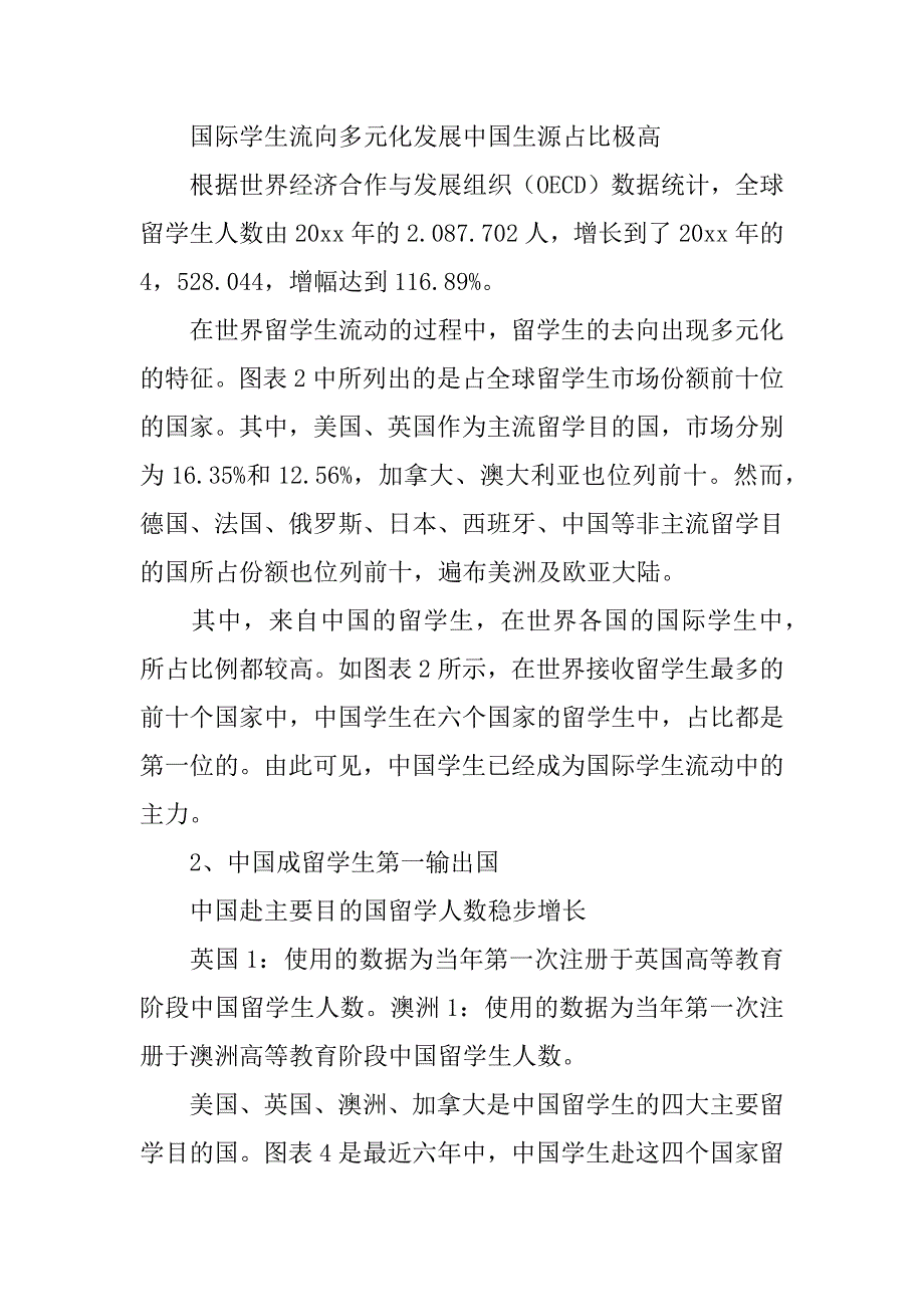 2024年出国留学趋势调查报告3篇_第2页