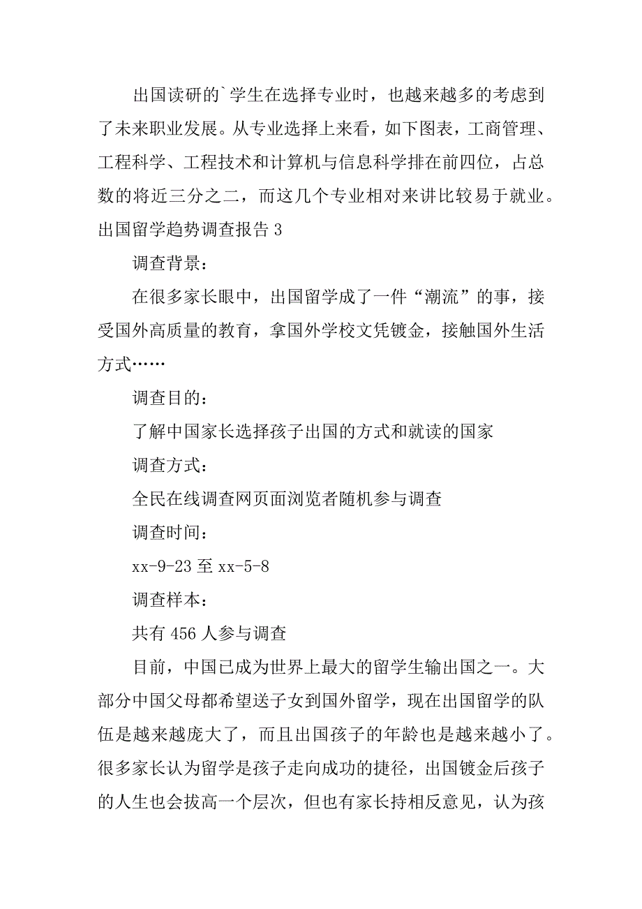 2024年出国留学趋势调查报告3篇_第4页