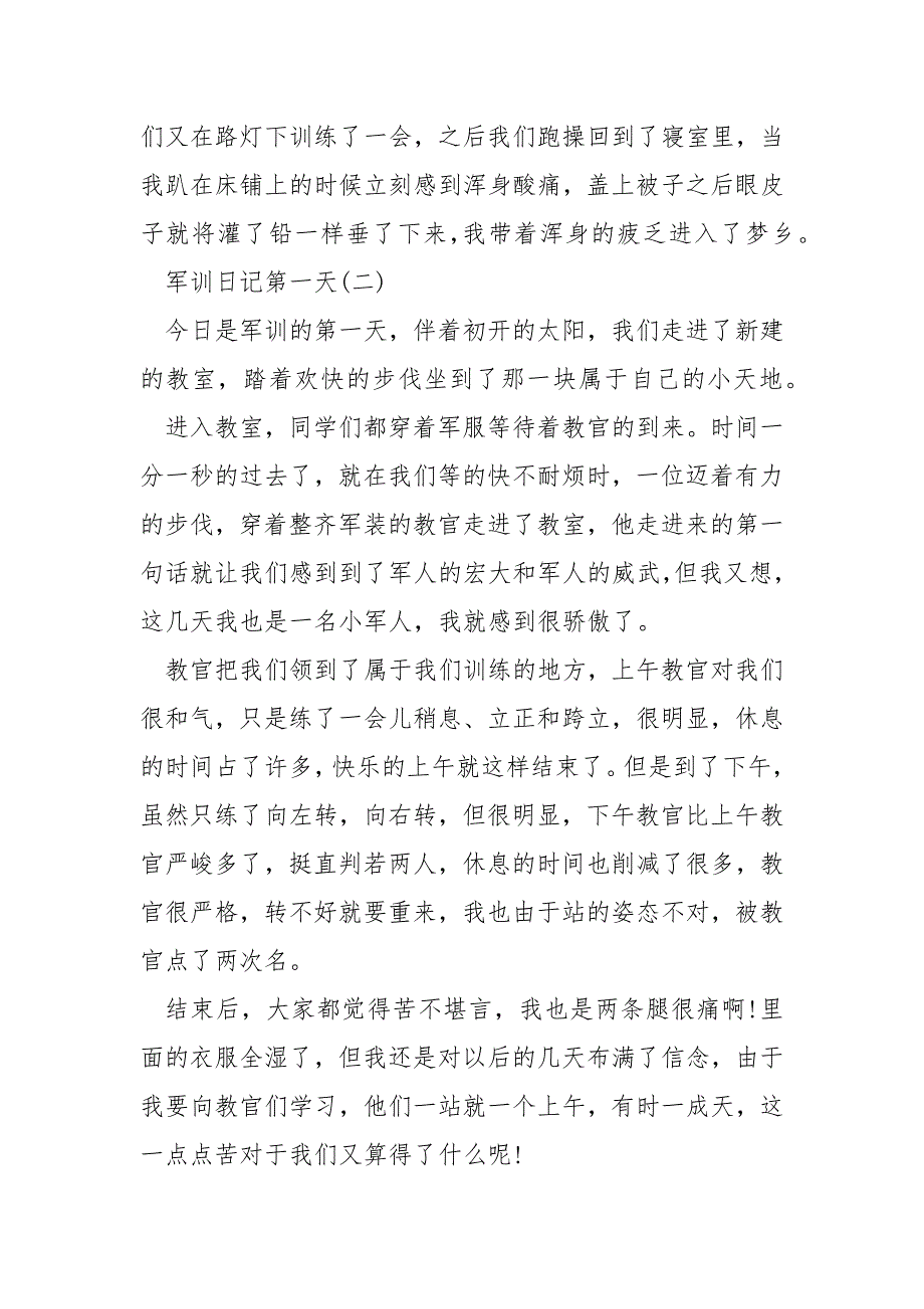 2021军训日记第一天精选【6篇】.docx_第2页