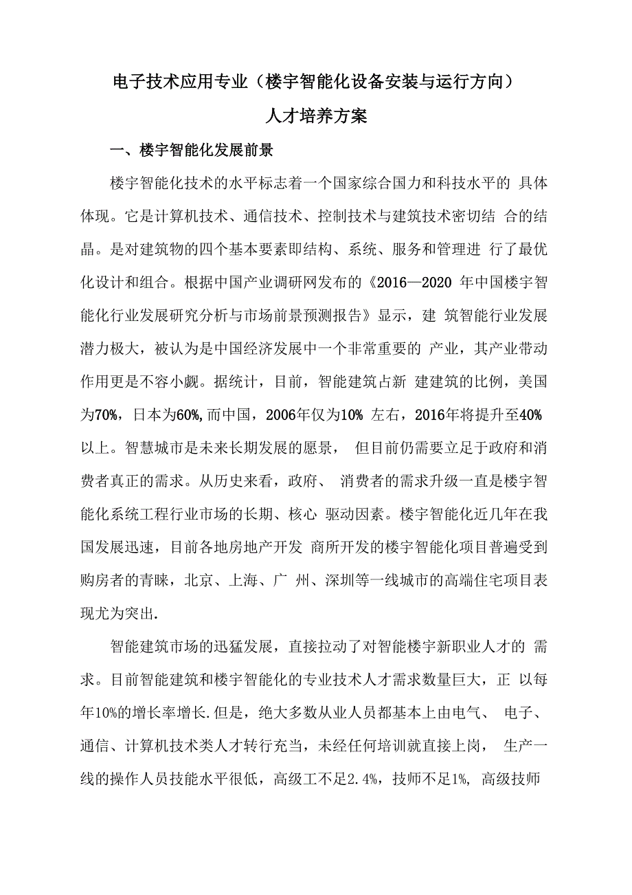 楼宇智能化设备安装与运行_第1页