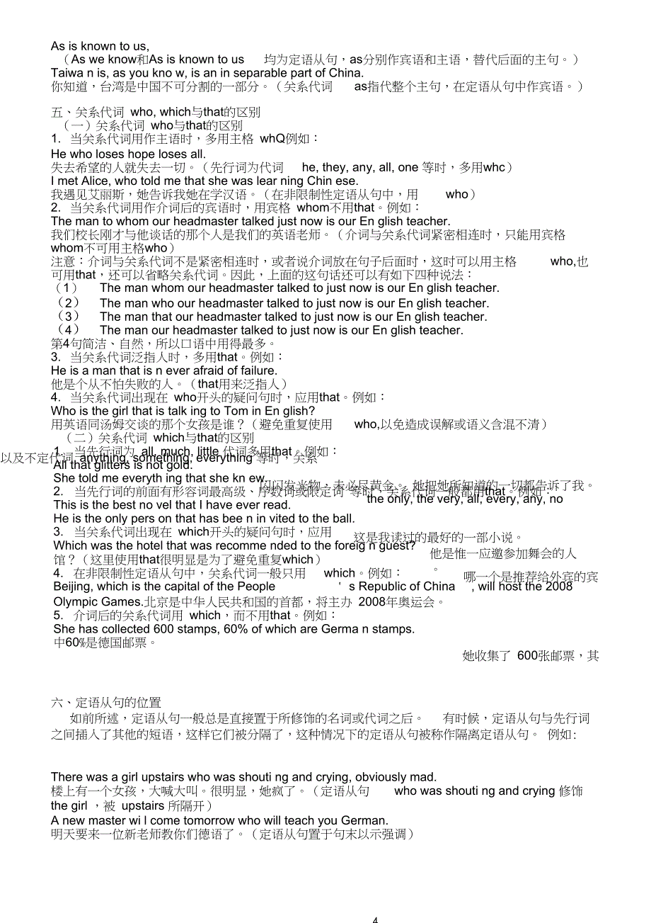 (完整word版)初中英语从句汇总_第4页