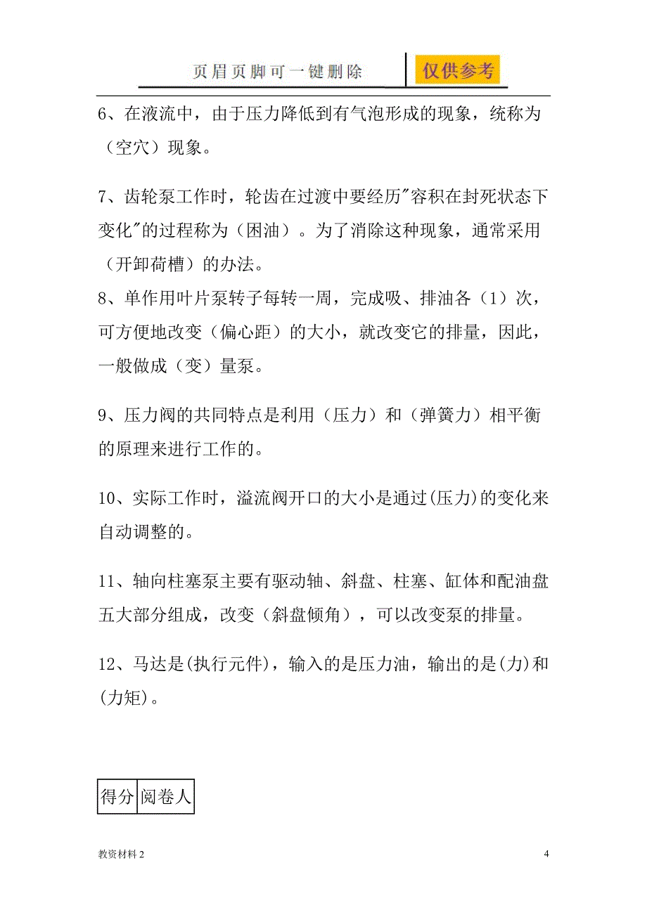 液压与气压传动试题库及答案教学相关_第4页