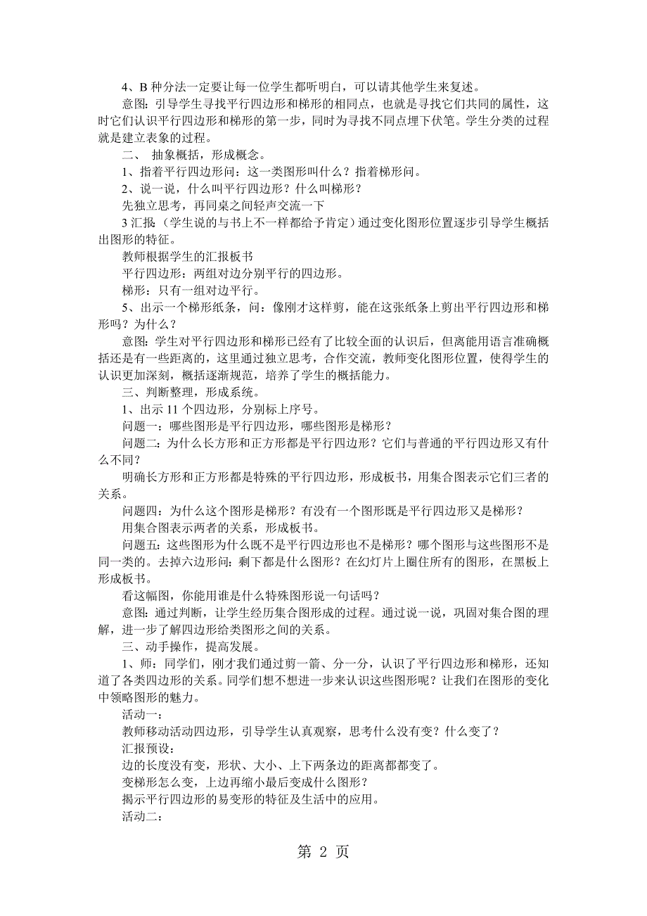 2023年四年级上数学教案平行四边形和梯形人教新课标.doc_第2页