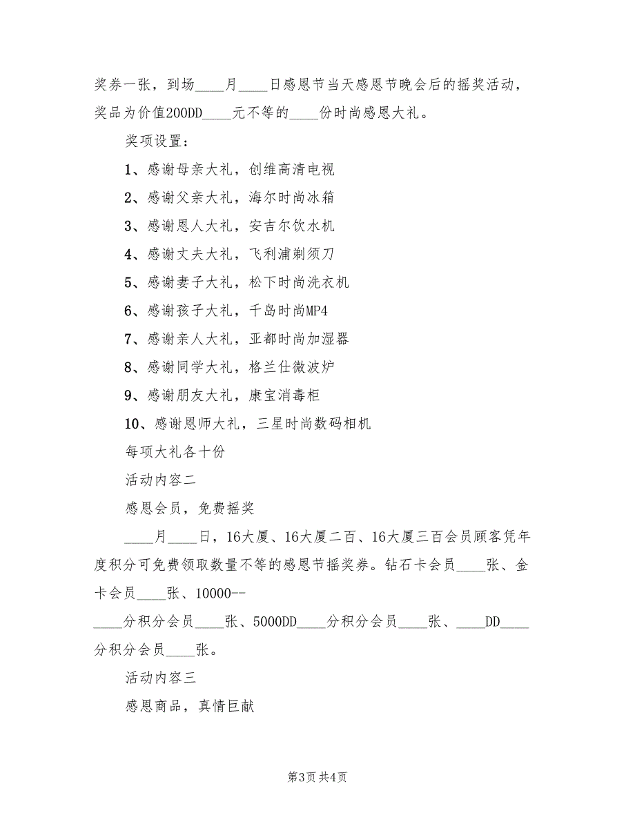 感恩节商品促销活动方案范本（3篇）_第3页