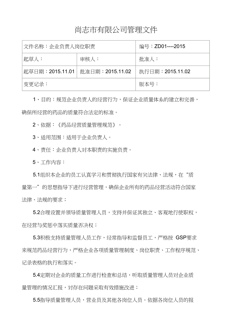 2015年GSP认证岗位职责_第3页