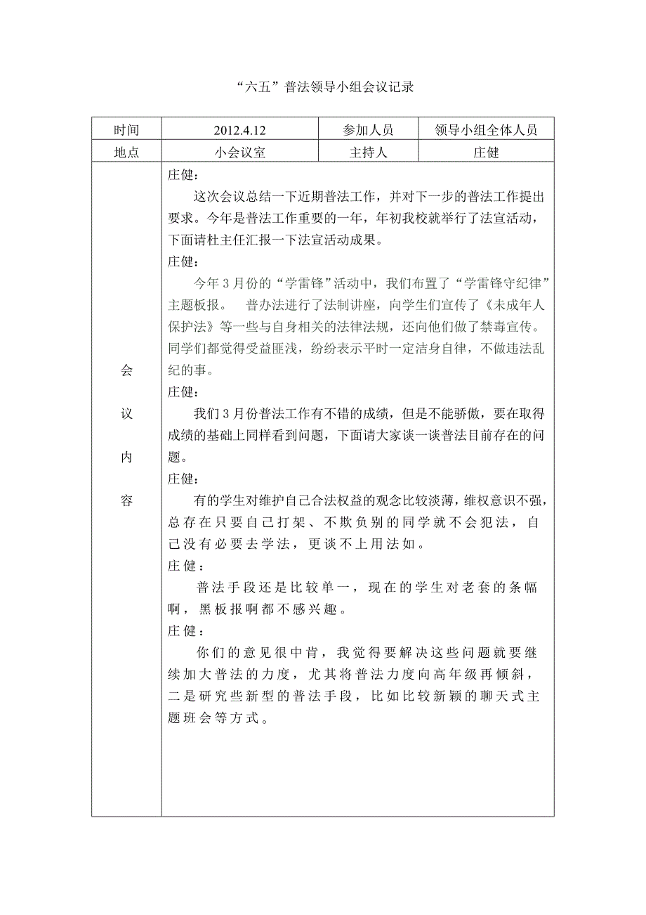 “六五”普法领导小组会议记录五中_第3页