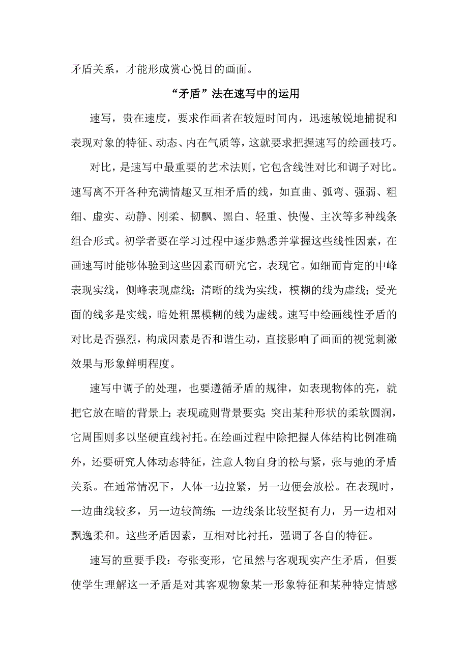 矛盾法在美术高考教学中的作用.doc_第3页