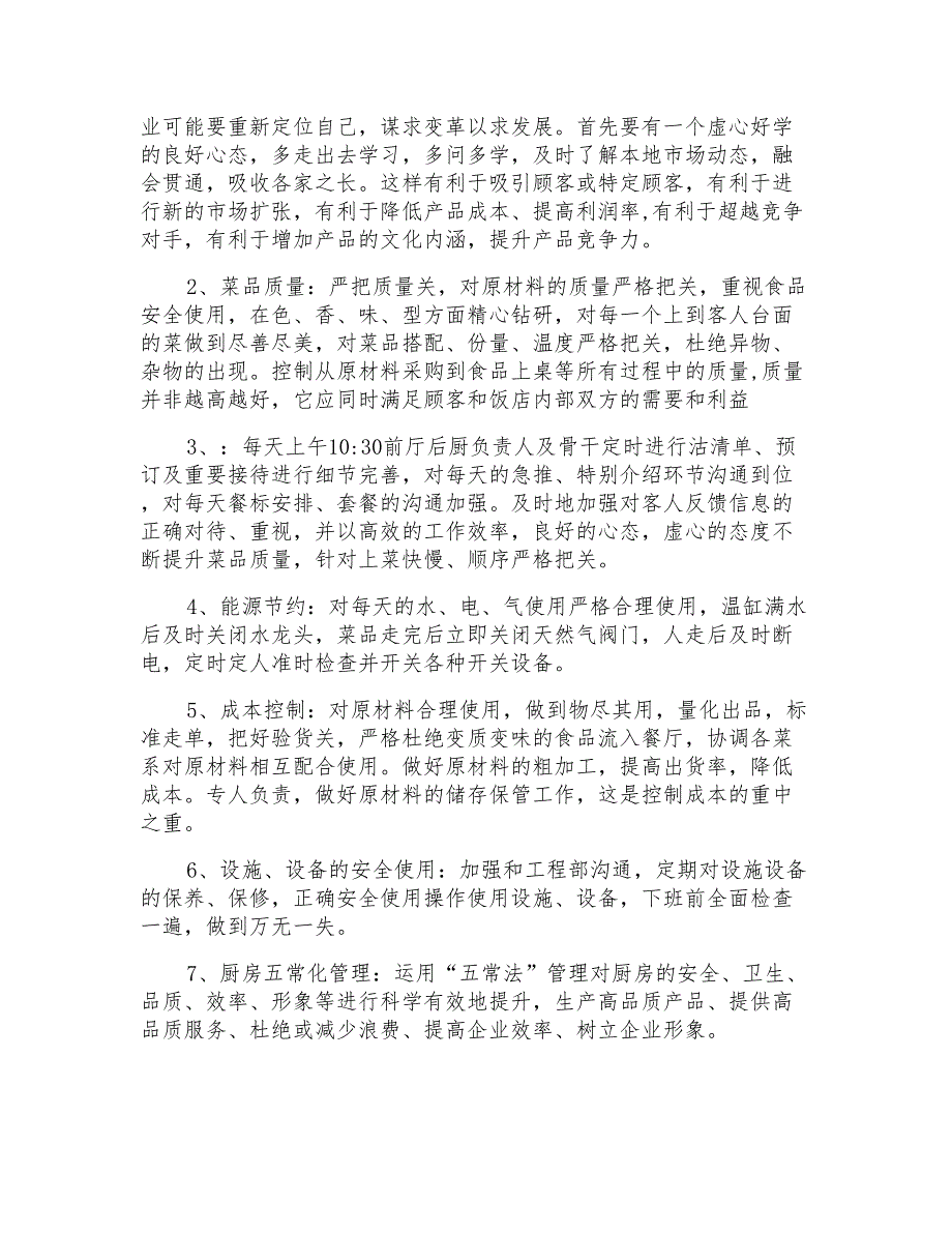 2021年酒店工作计划锦集9篇_第3页