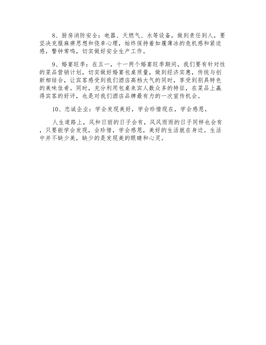 2021年酒店工作计划锦集9篇_第4页