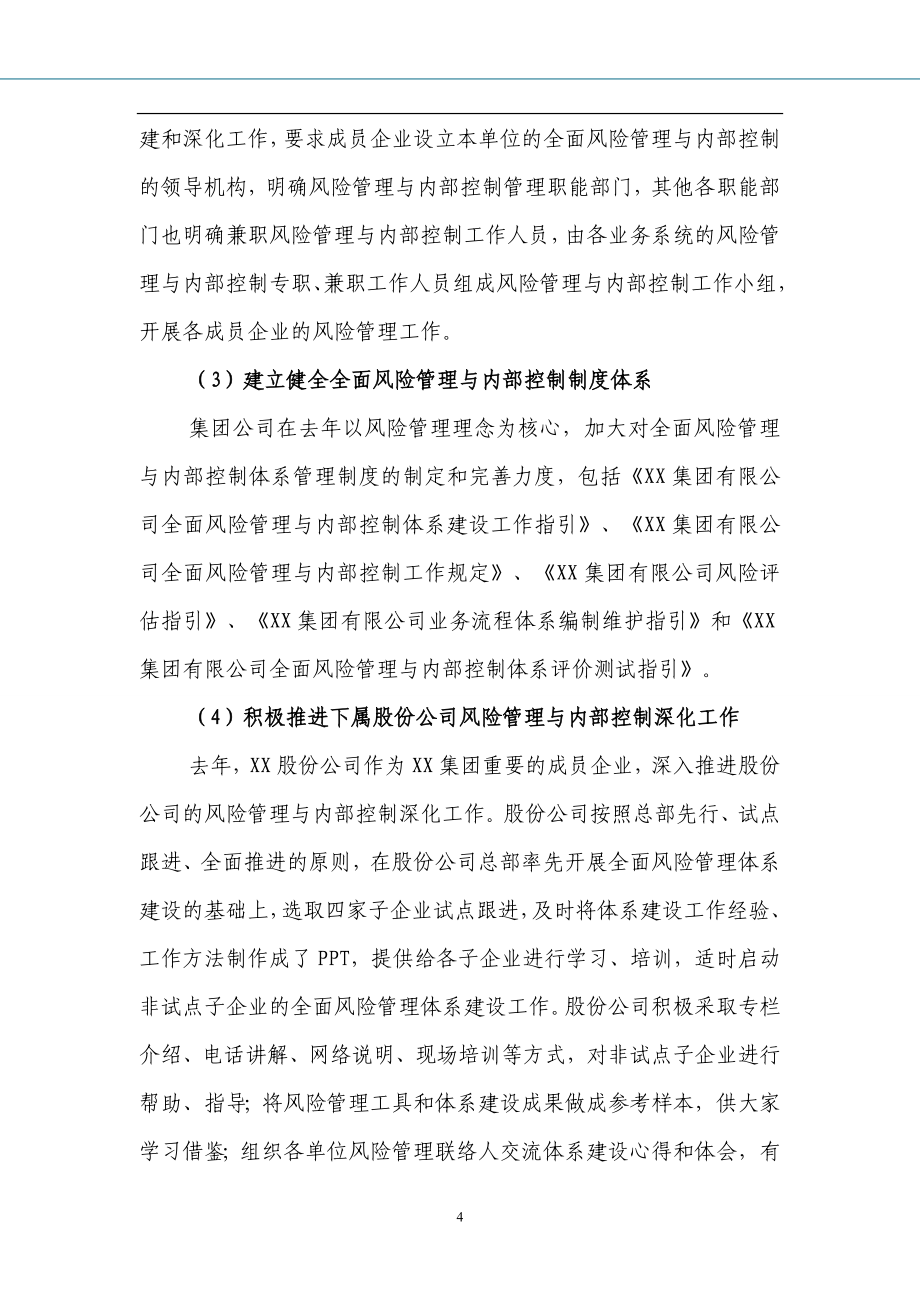 公司全面风险管理报告.doc_第4页