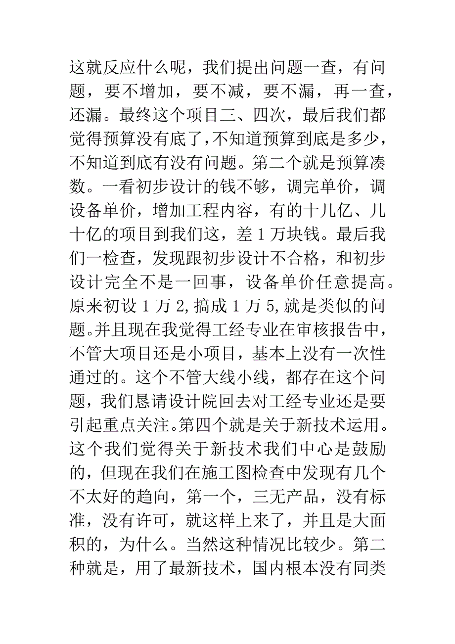 工管中心讲话稿.docx_第5页