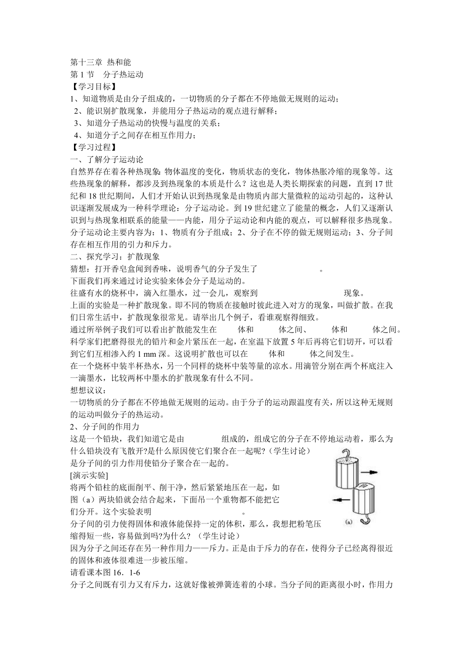 2013年秋季新人教版九年级物理全册教案(13～22章).doc_第1页