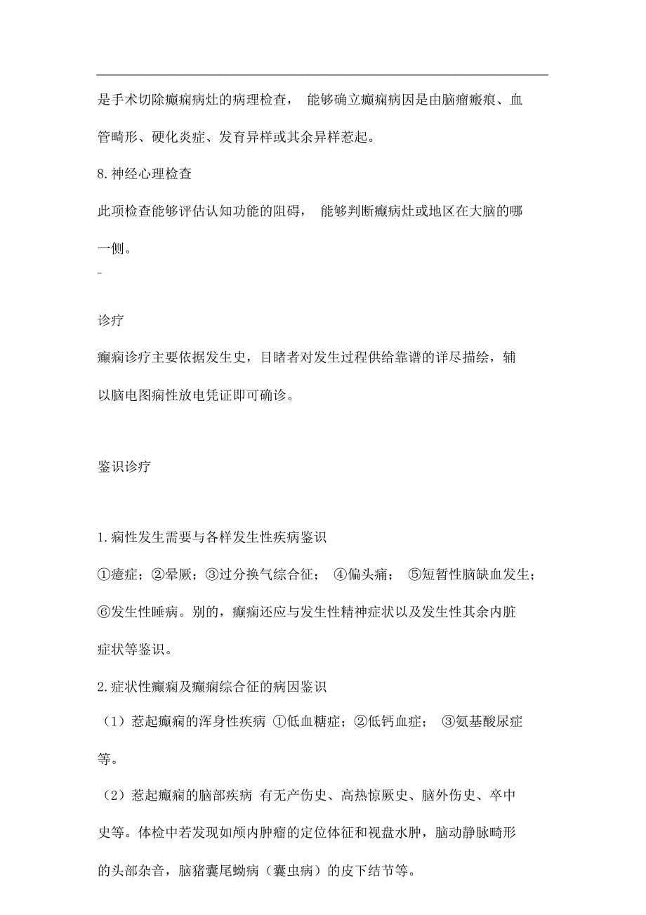 癫痫这种病让人不好把握.doc_第5页