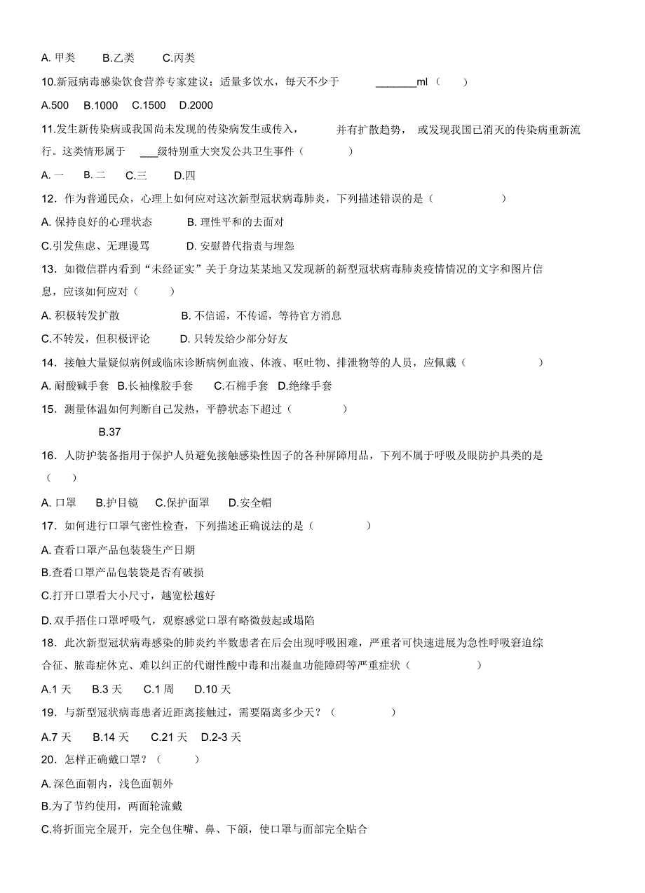 实验中学教职工抗击新冠肺炎知识竞赛_第3页