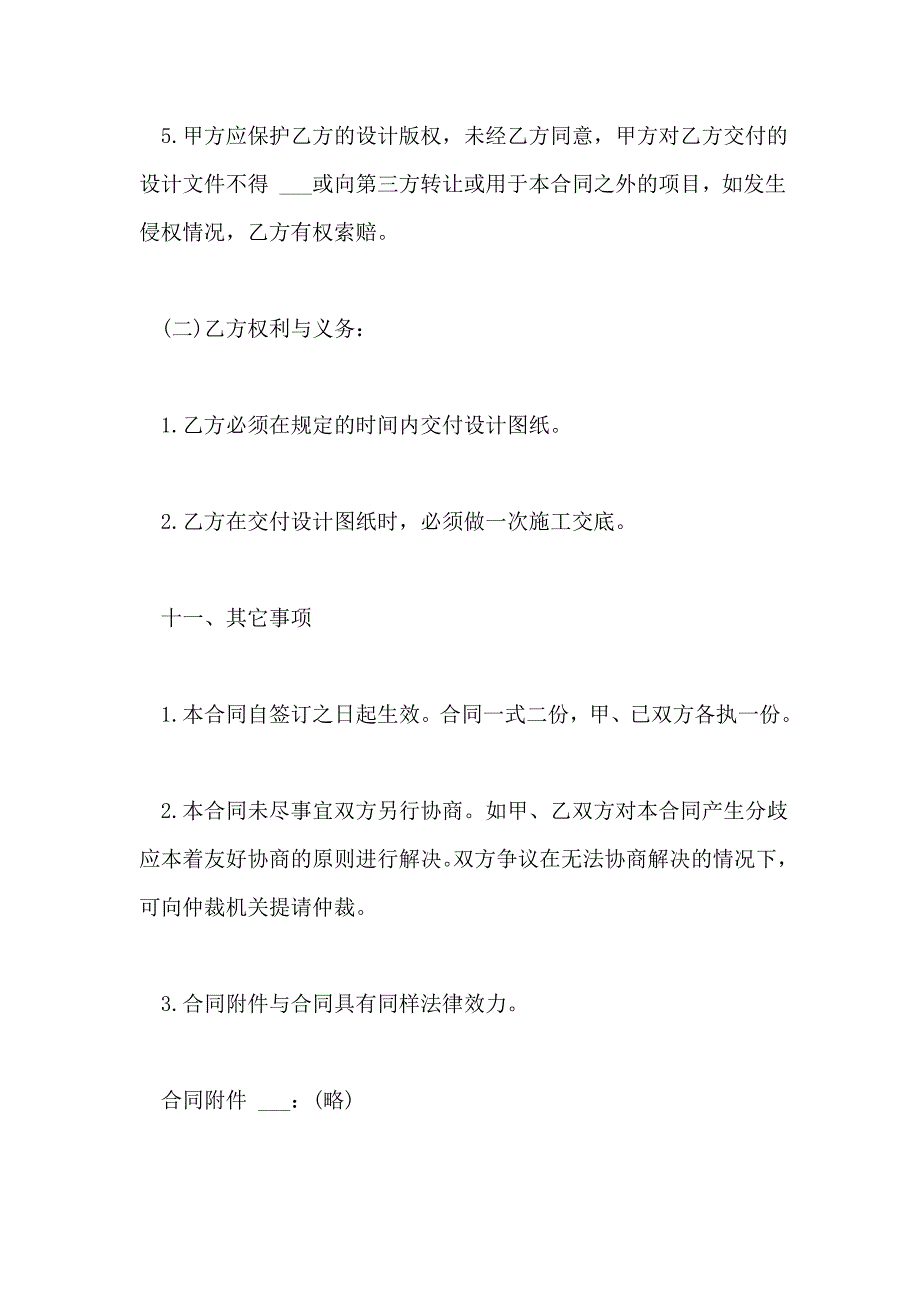 2021年建筑设计委托合同_第4页