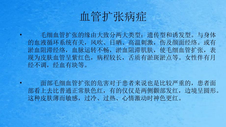 血管扩张是怎么回事ppt课件_第3页