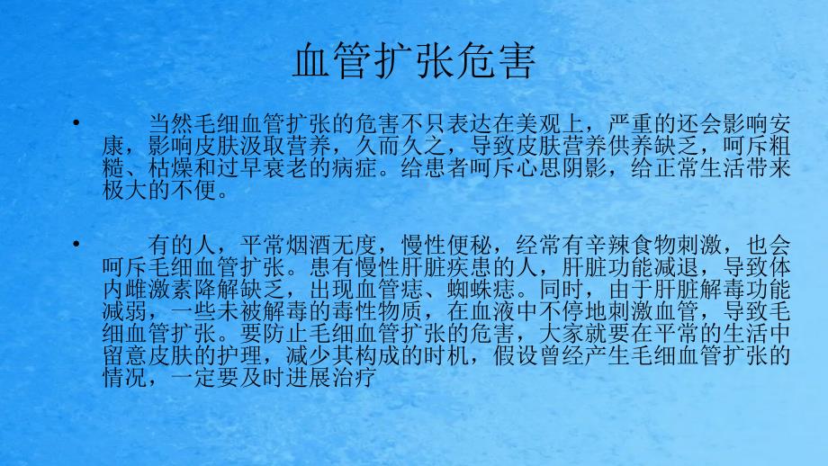 血管扩张是怎么回事ppt课件_第4页