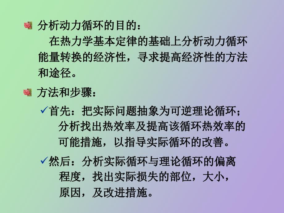 蒸汽动力装置循环_第4页