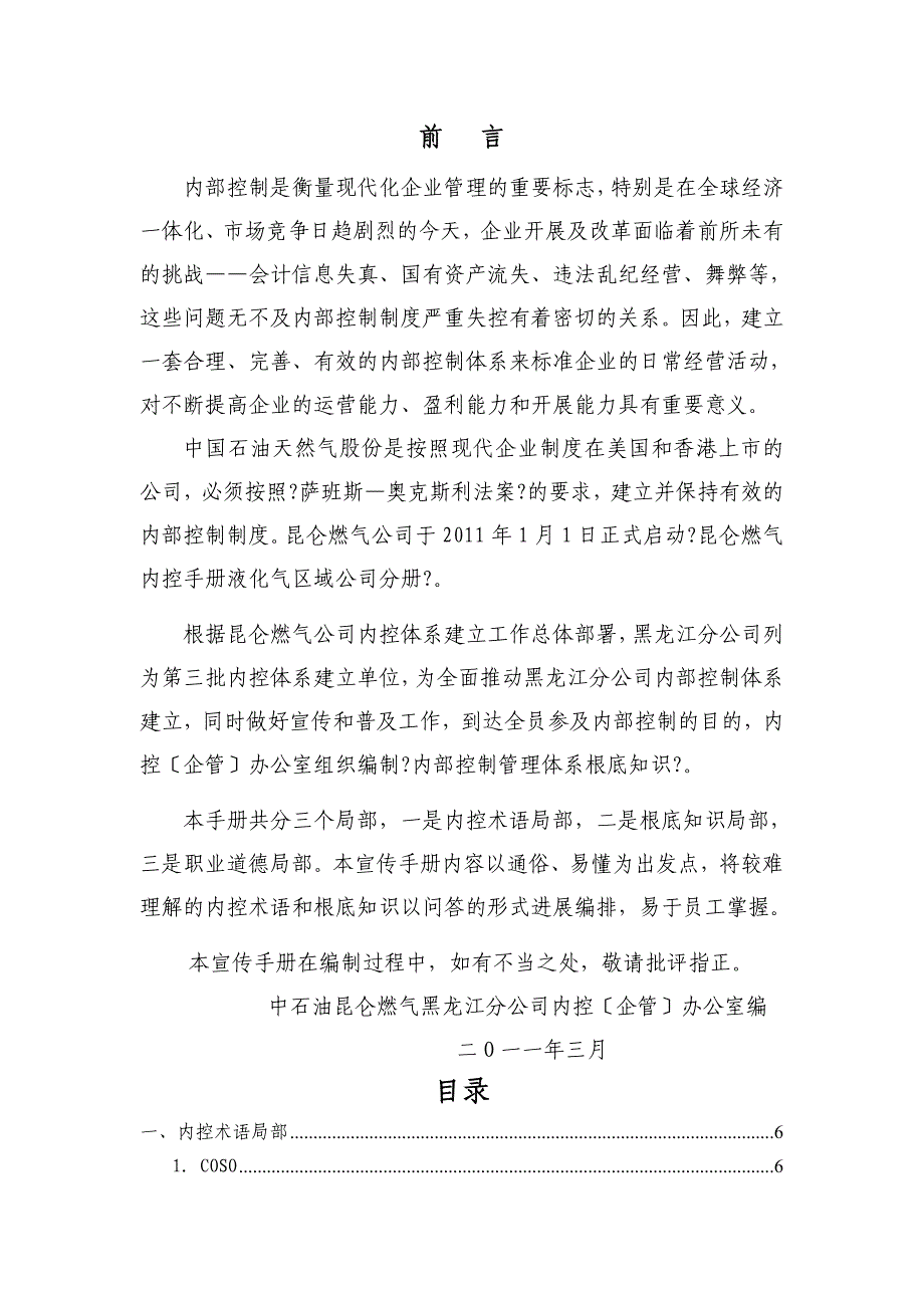 内控体系基础知识应知应会_第2页