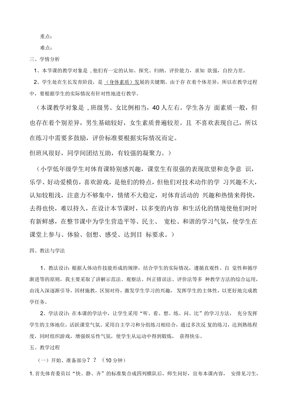 小学体育教师面试说课_第2页