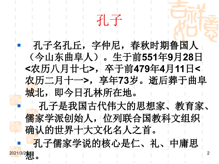 曲阜三孔介绍PPT课件_第2页