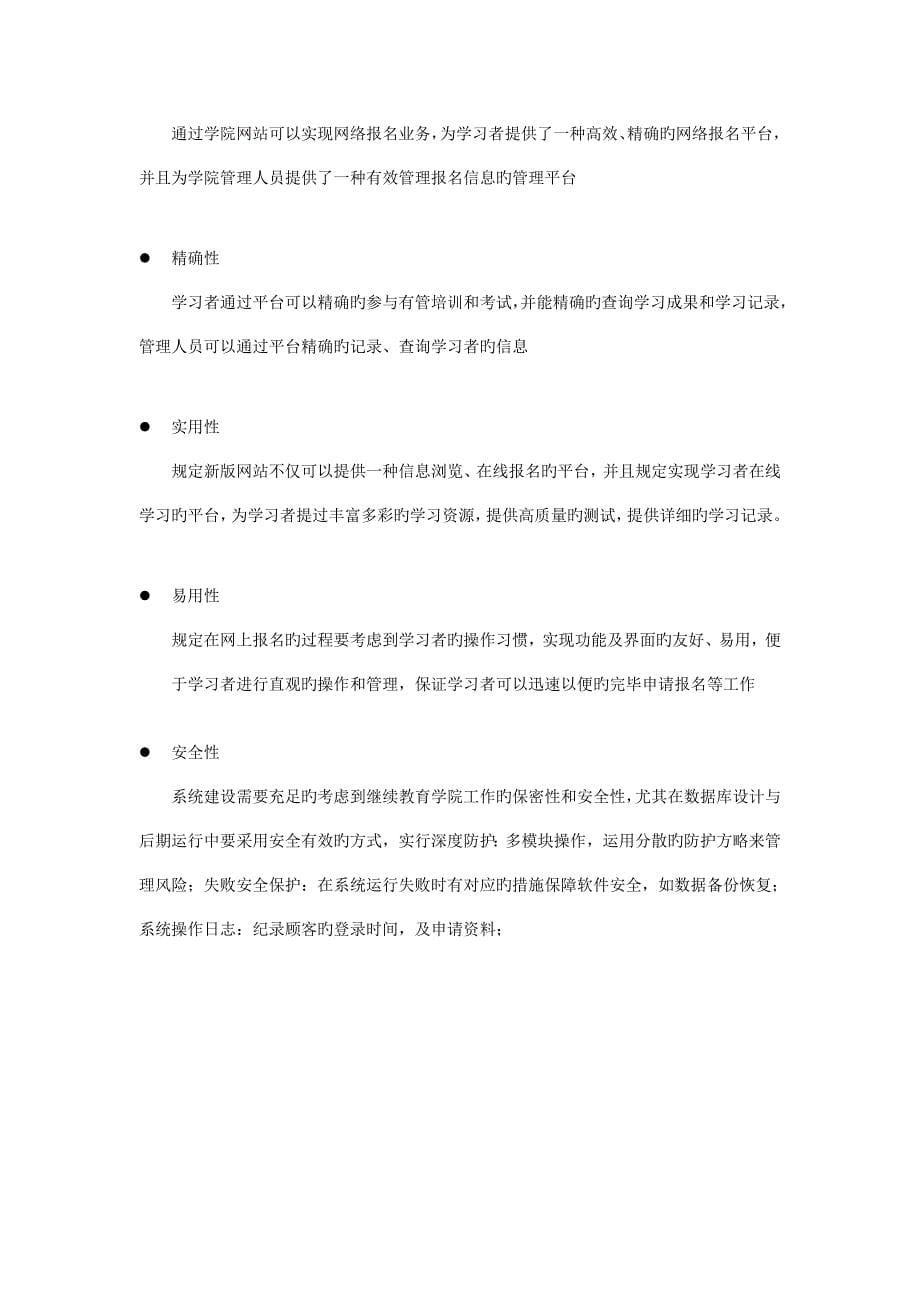 继续教育学院网站改版方案书_第5页