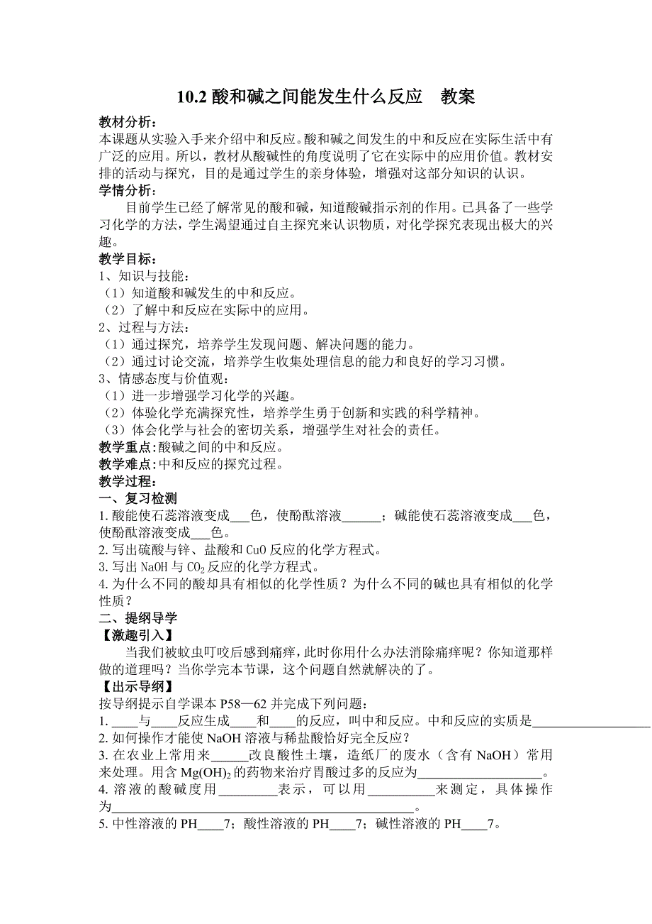 102酸和碱之间能发生什么反应.doc_第1页