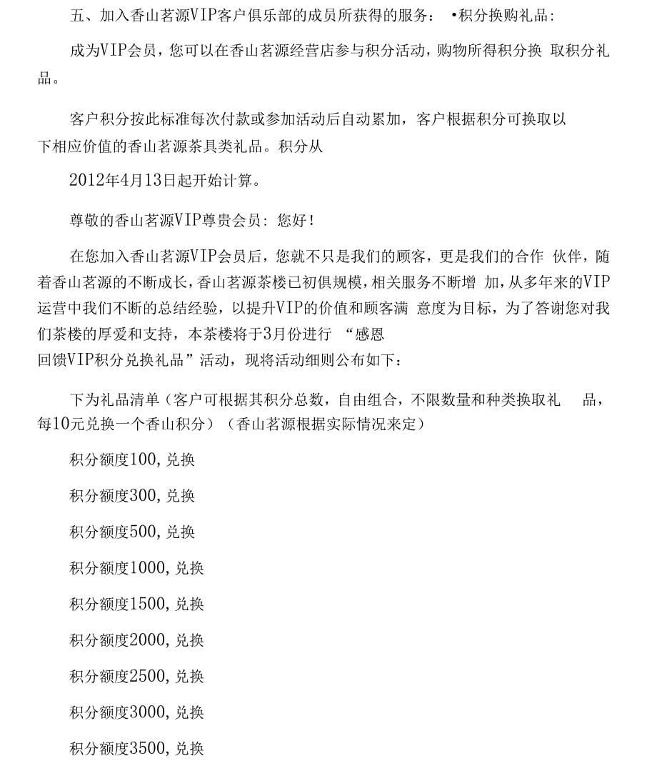 VIP会员管理制度及积分兑换方案_第5页