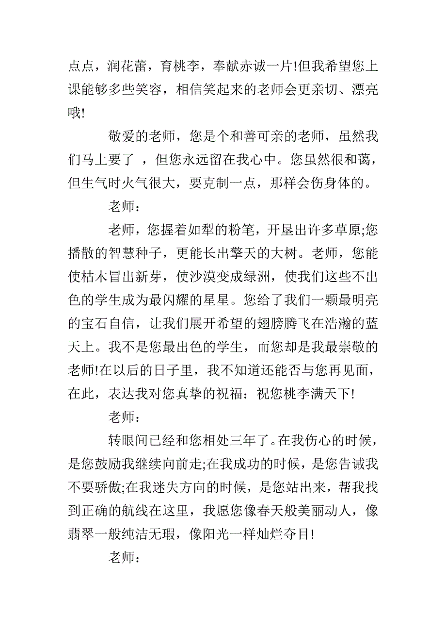 精选临别赠言给老师_第3页