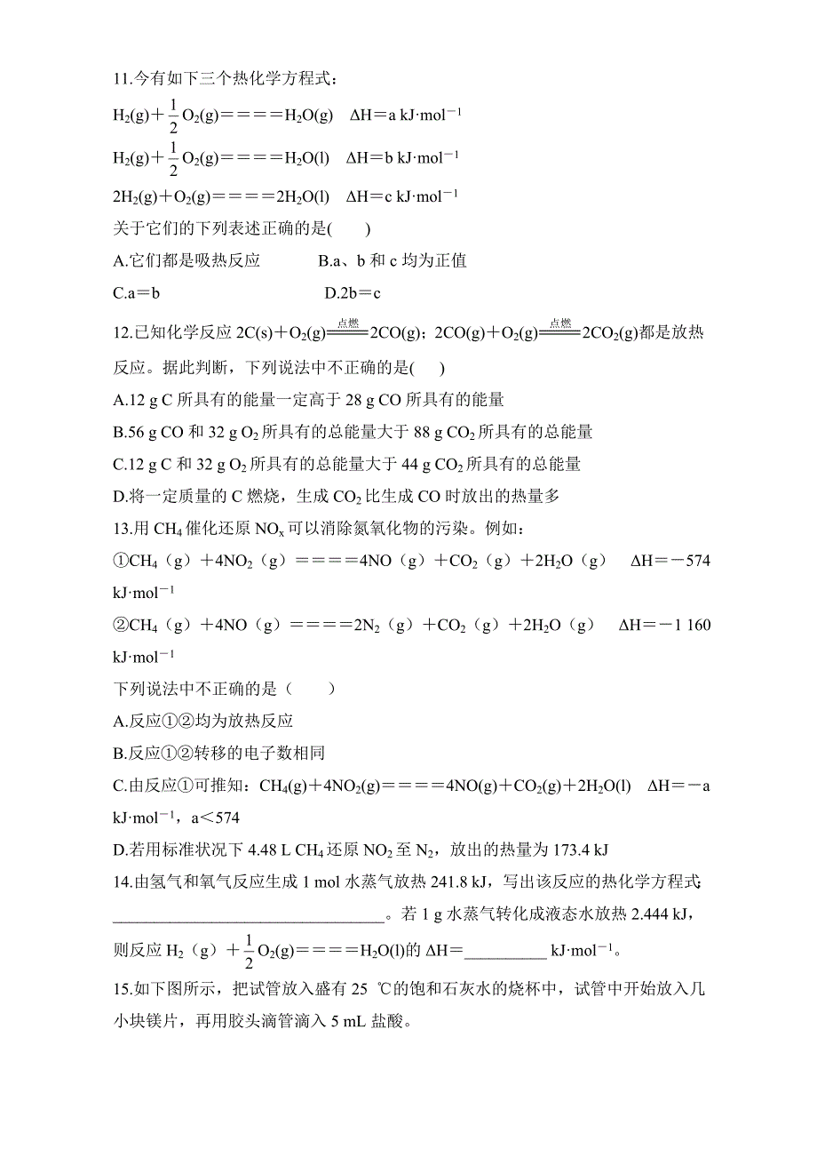 最新 苏教版化学必修2－第二单元化学反应中的热量 习题 Word版含解析_第3页