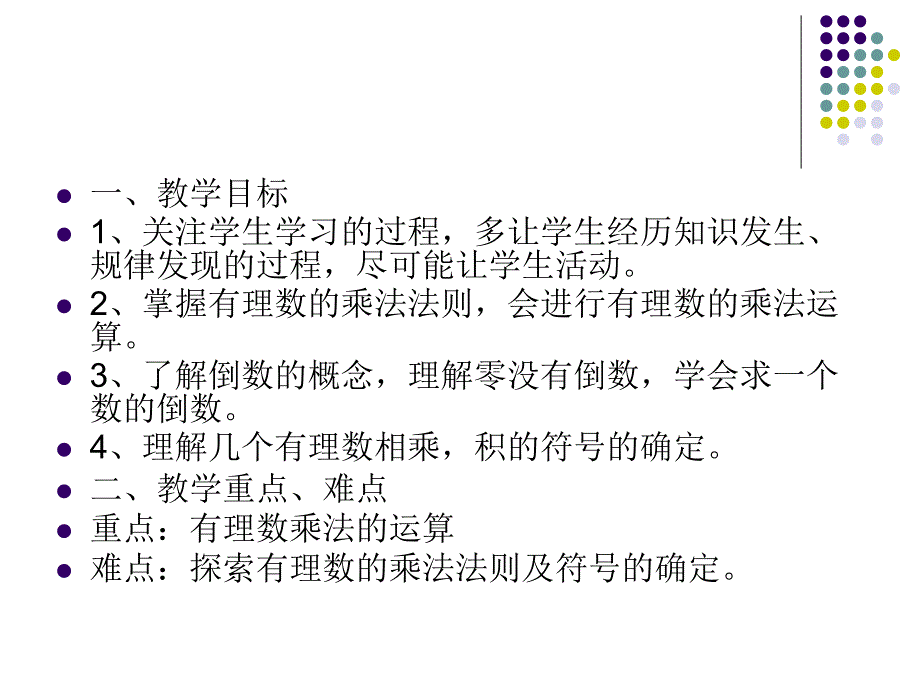 【浙教版】数学七年级上册：2.3.1有理数的乘法ppt课件_第3页