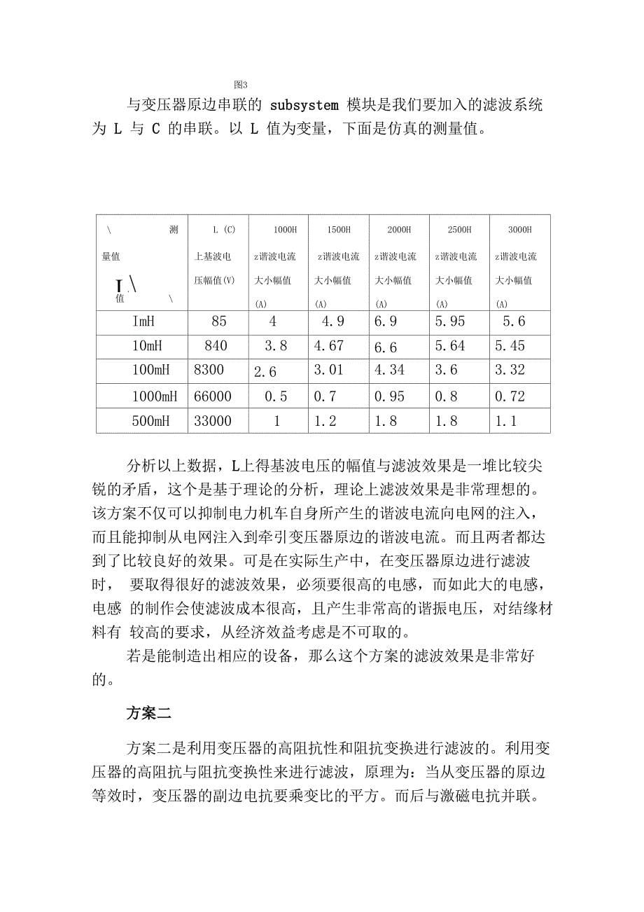 变压器滤波改进方案_第5页