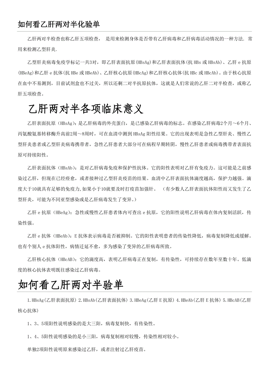 如何看乙肝两对半化验单.doc_第1页