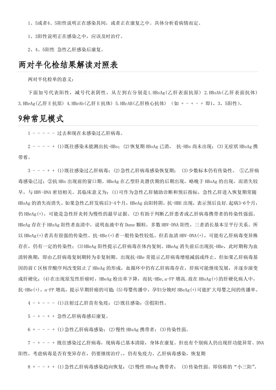 如何看乙肝两对半化验单.doc_第2页