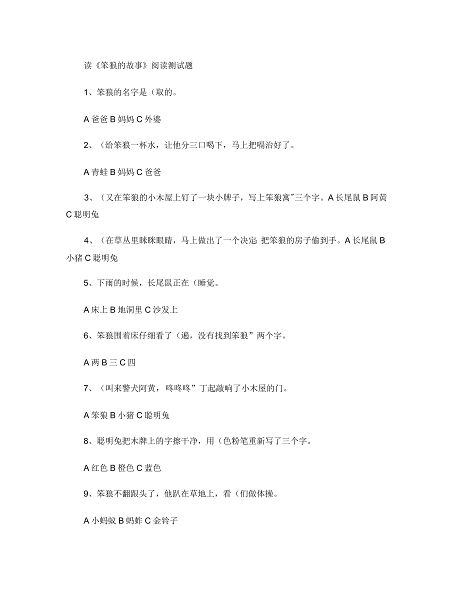 笨狼的故事阅读测试1-100页_第1页