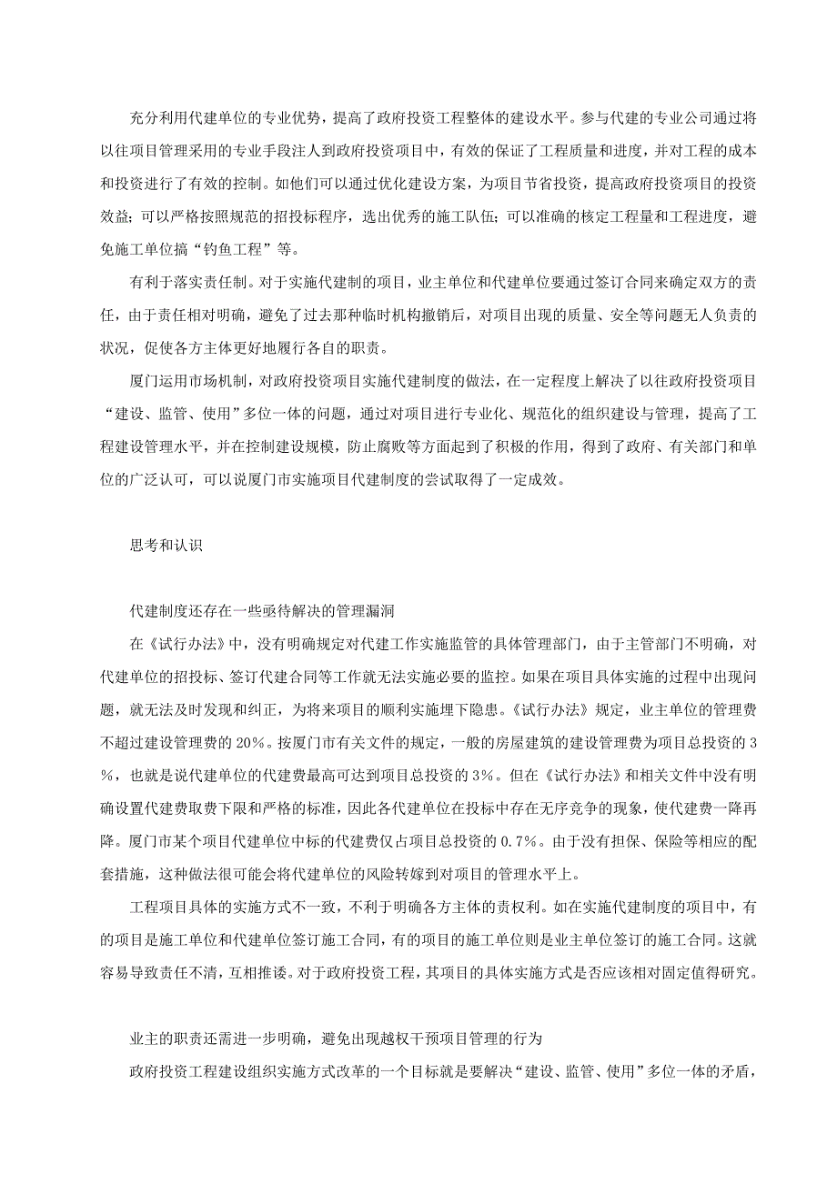 厦门市政府投资项目实施代建的情况_第3页