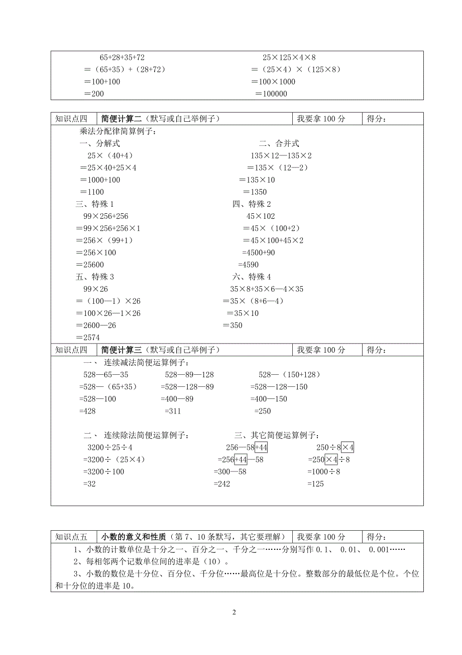 沪教版小学数学四年级下册知识点总复习.doc_第2页