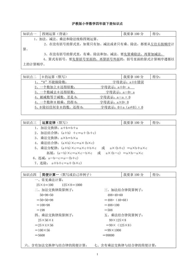 沪教版小学数学四年级下册知识点总复习.doc