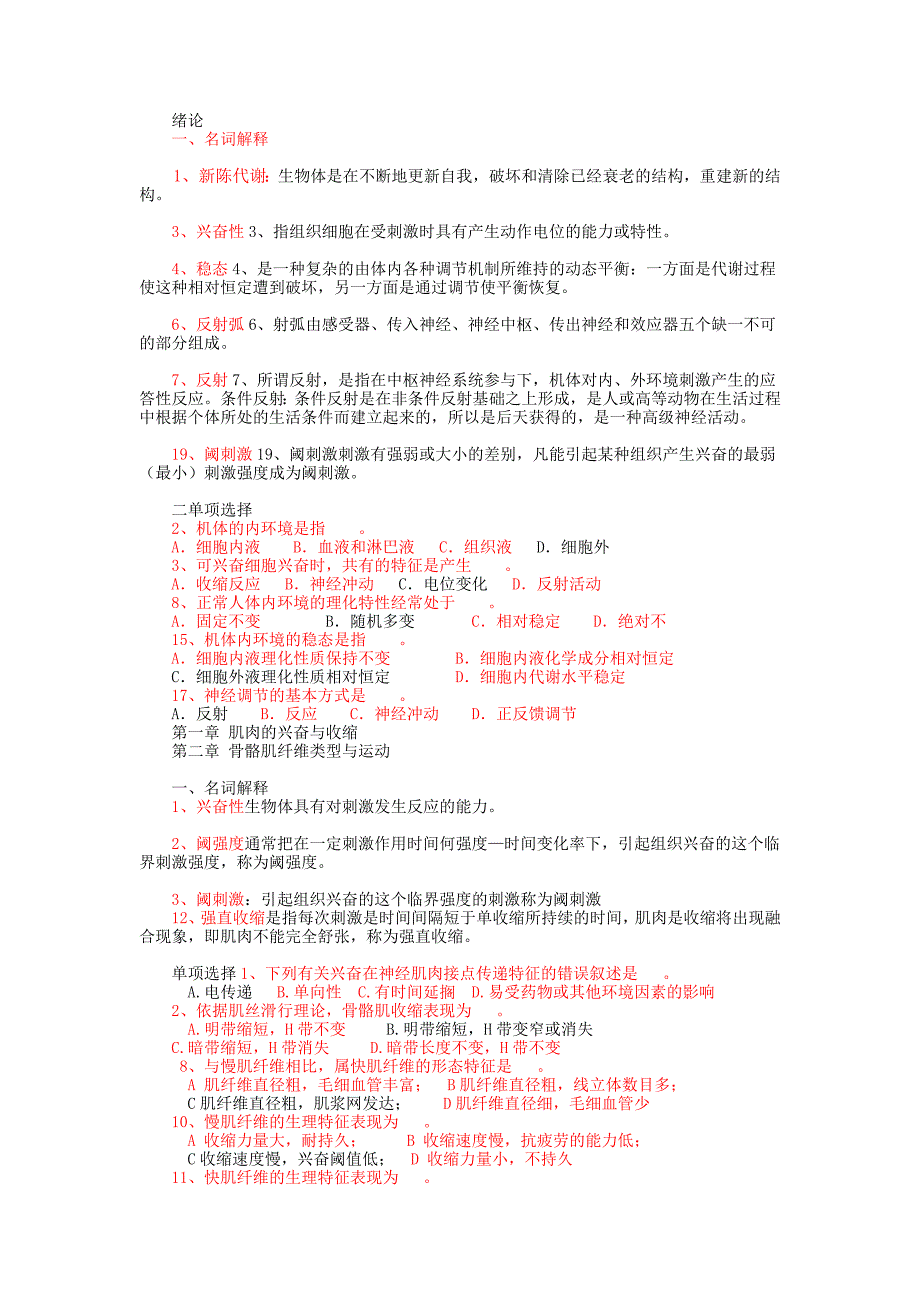 运动生理学 资料.doc_第1页